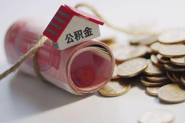 佳木斯离职了如何取出公积金（已离职怎么取公积金）